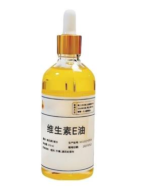 维生素E油精华油补水保湿100ml