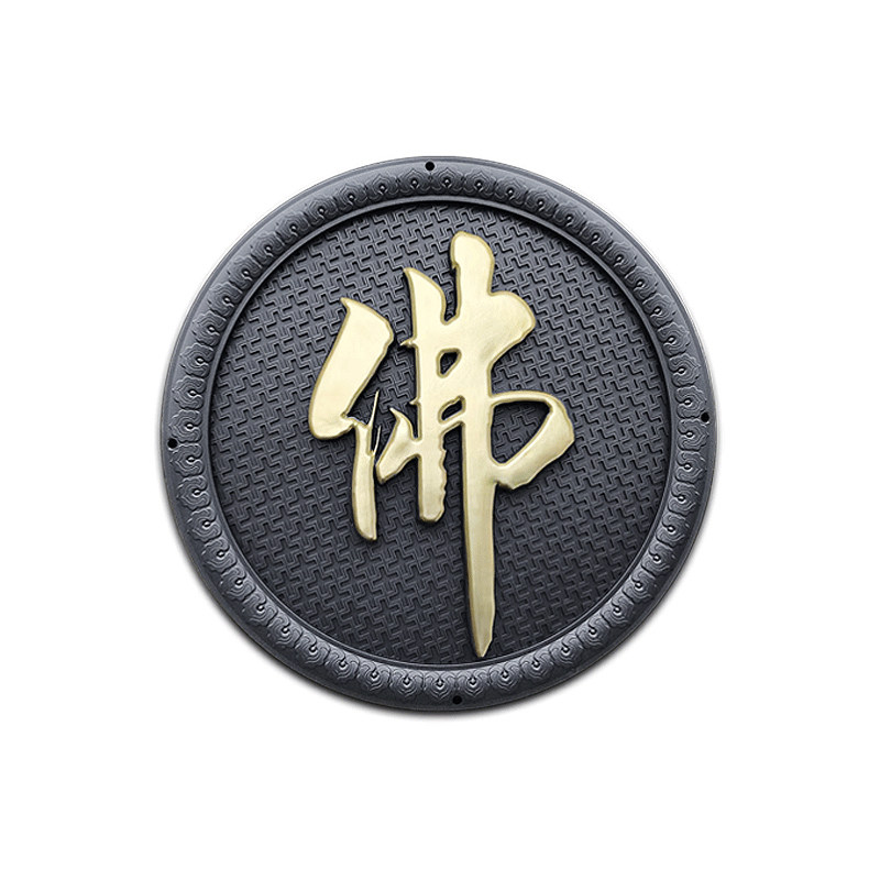 98cm圆形佛字迎门墙影壁墙挂件