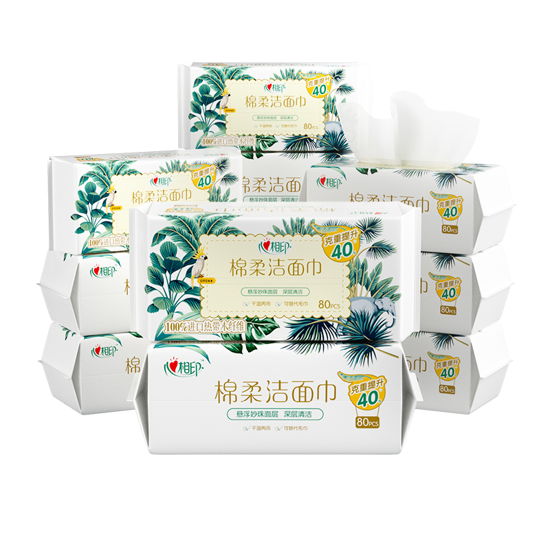 心相印洗脸巾棉柔巾洁面洗面巾一次性抽取加厚擦脸巾干湿两用80抽