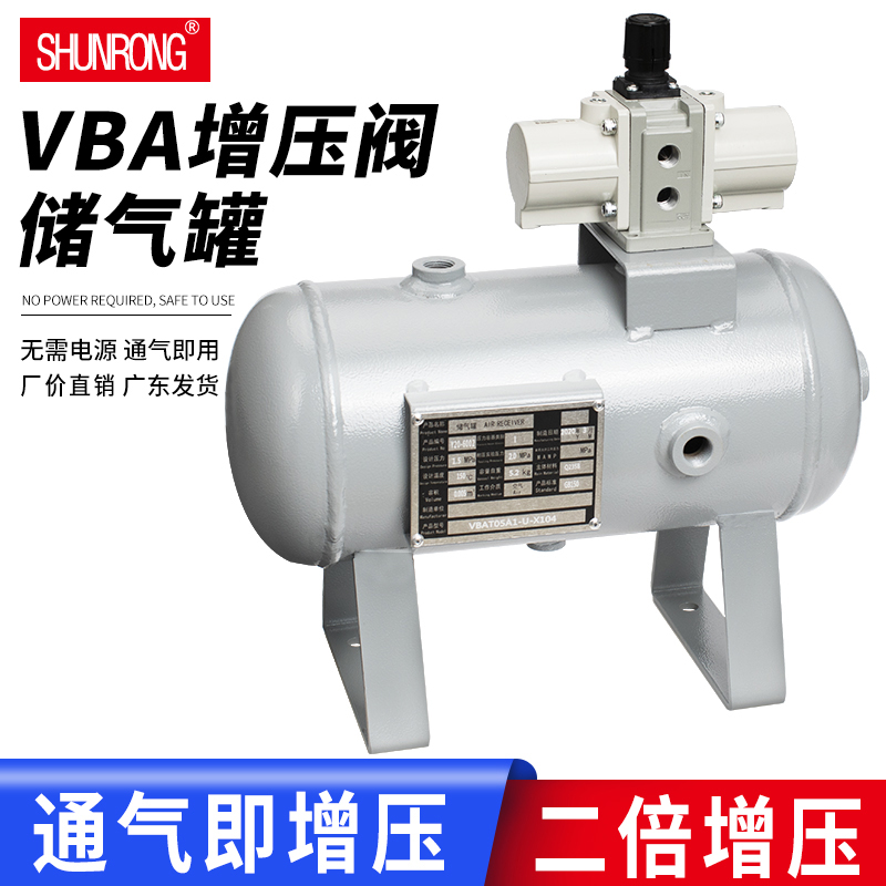 顺荣气动增压阀VBA10A VBA20A VBA40A气压增压泵 VBAT10/20储气罐