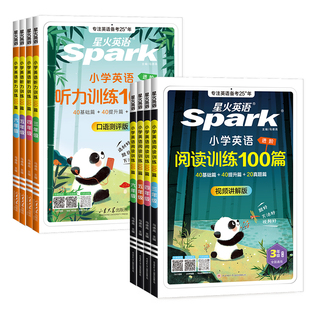 2026星火小学英语阅读训练100篇三年级四年级五年级六年级一二年级语文组合训练英语听力阅读理解 英语语法知识大全单词汇总一百篇
