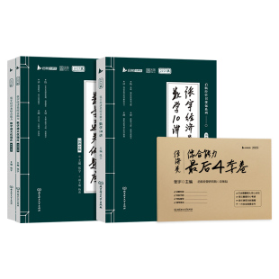 新版2027张宇优题库10讲数学396经济类联考综合能力2026年考研经综MF金融硕士MAS应用统计MT税务MIB国际商务可搭李焕老吕逻辑写作