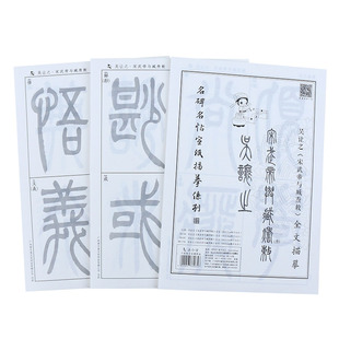 吴让之篆书宋武帝宣纸描红毛笔字帖