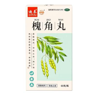 【梁湖】槐角丸60g*1瓶/盒口服治痔疮特效药肿痛止血