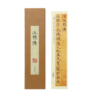 书法临摹毛笔字帖卡王羲之赵孟小楷文征明颜体欧体楷书九成宫曹全碑近距离圣教灵飞经多宝塔苏轼寒食帖兰亭序