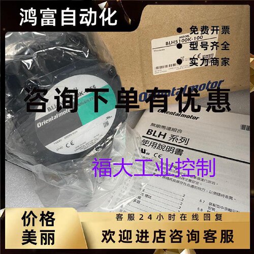 议价东方马达BLHM5100K-GFS BLH5100K-100