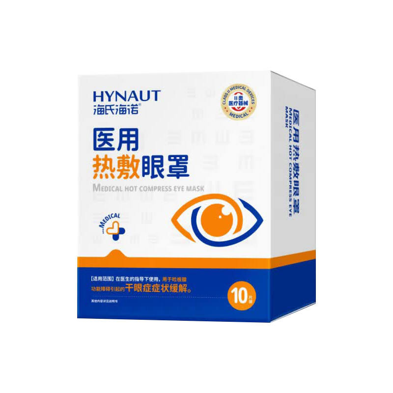 医用蒸汽热敷眼罩海氏海诺眼疲劳