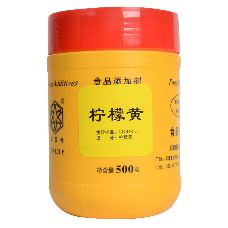 津百合柠檬黄柠檬色食用黄色素食品级添加剂着色素嫩黄500克包邮