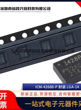 ICM-42688-P LGA-14 ICM42688 I428P 6轴MEMS运动传感器3轴陀螺仪