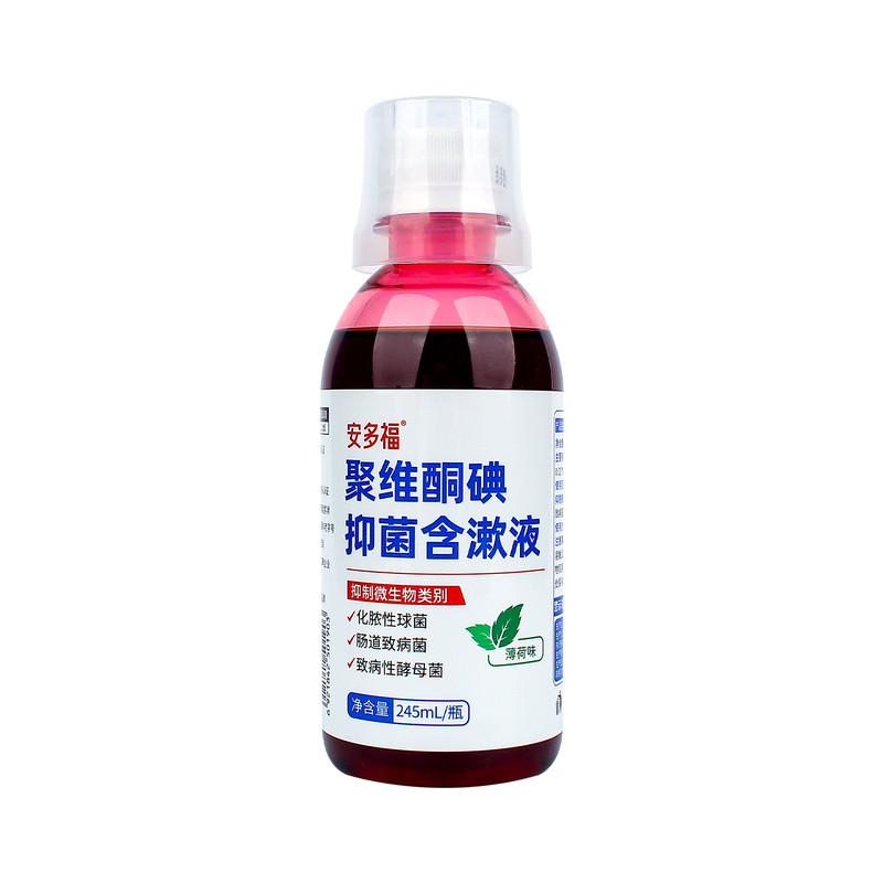 安多福聚维酮碘含漱液医用漱口水
