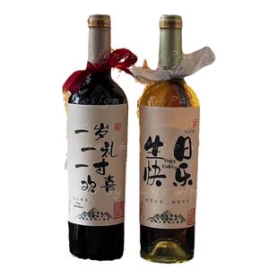 酒标文案定制一瓶起定520礼物生日礼物红酒13.5度750毫升2019年份
