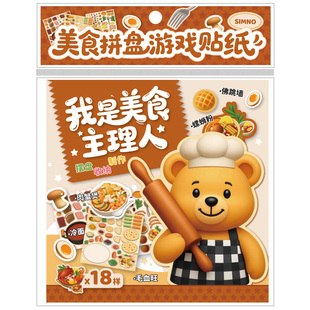 免剪裁300+素材美食系列主题游戏贴纸书叠堆造景玩法贴纸安静书女孩玩具5678910岁手帐素材手机壳装饰贴纸