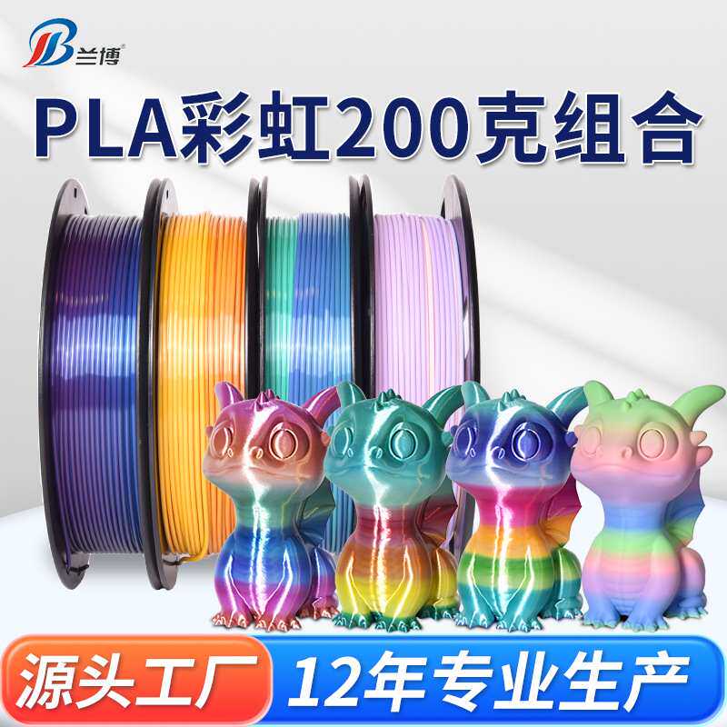 3D打印耗材200g组合*色丝绸糖果PLA4耗材彩色双色打印高速个