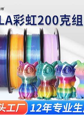 3D打印耗材200g组合*色丝绸糖果PLA4耗材彩色双色打印高速个