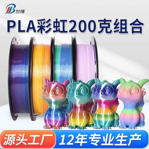 3D打印耗材200g组合*色丝绸糖果PLA4耗材彩色双色打印高速个