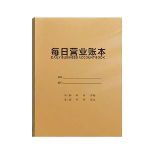 每日营业额记账本明细表现金日记账本生意商用每日记账本家庭餐饮流水账日常收支登记本服装店食品进货台账本