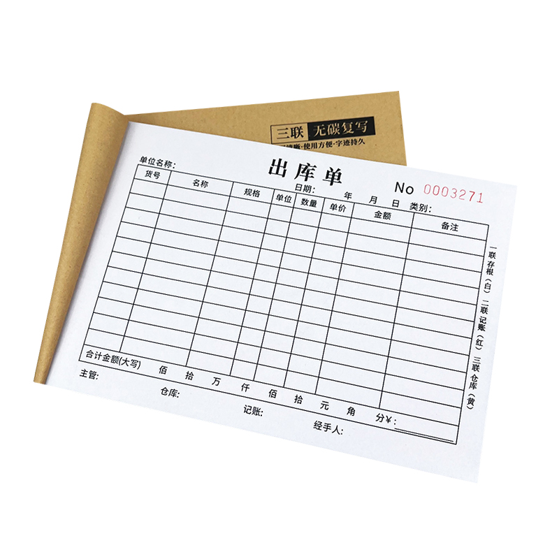 100页大本出库单入库单二联三联进出仓出入库单子自动复写纸定制