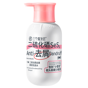二硫化硒去屑洗发水露柔顺改善毛躁滋养头膏控油蓬松品牌旗舰店男
