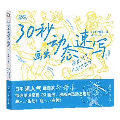 30秒画动态速写零基础学手绘教程