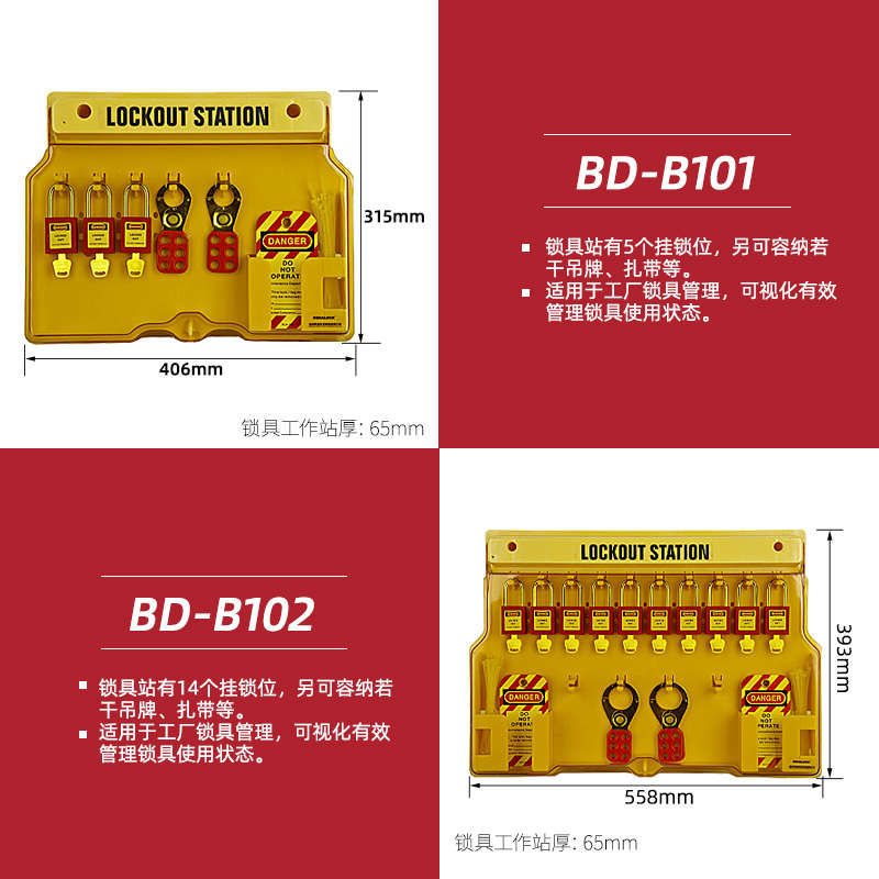 组合式锁具工作站透明防尘安全挂锁搭扣管理站箱B101B102B103B04