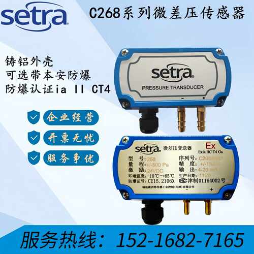 议价Setra西特C268压差传感器2681250LB11CF2NN防爆2681500LB11CF