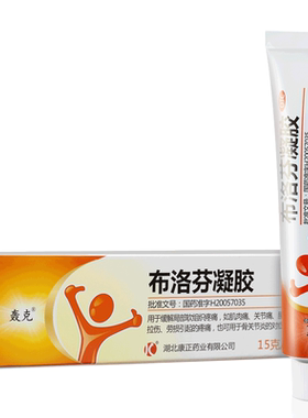 [自营][轰克]布洛芬凝胶5%*15g*1支/盒