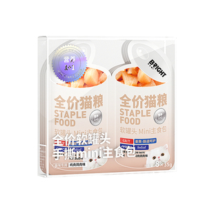 布兰德猫主食餐包mini猫主食罐头全期猫主食餐盒孕幼猫营养罐头