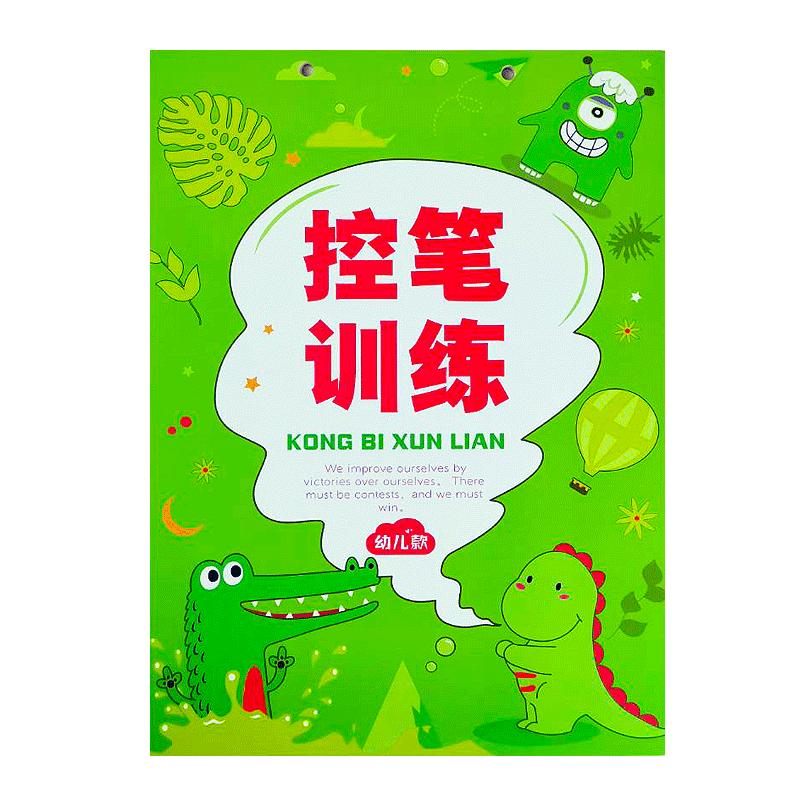 纸老虎控笔训练楷书字帖送专用笔