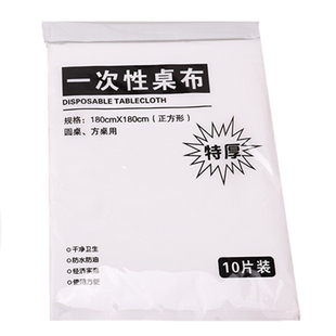 一次性桌布10张/袋圆方桌1.6*1.6米商用超厚白色家用