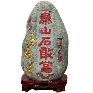 泰山石敢当镇室内外天然原石大小摆件门口狮子化解路冲补角靠山石