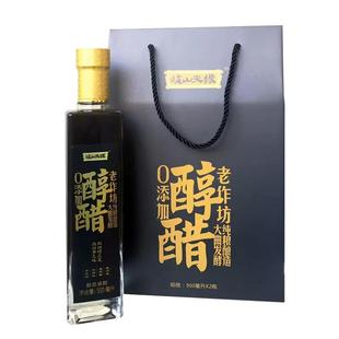 岐山天缘老作坊手工醇醋550ml×2瓶礼盒装陕西特产零添加纯粮酿造