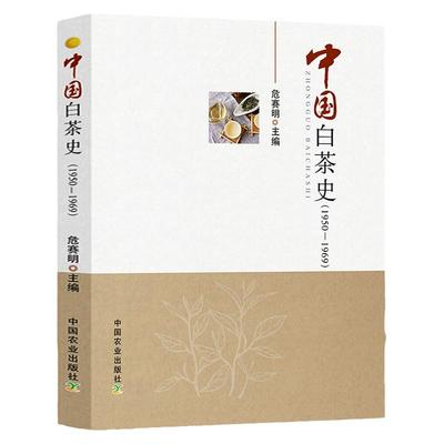 白茶科学技术与市场中国白茶史