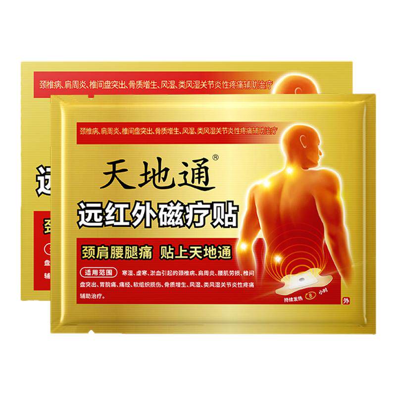 天地通远红外磁疗贴腰椎腰间盘突出治疗贴官方旗舰店热膏药贴BJ1