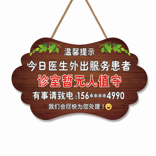 诊所药店今日营业中正常接诊温馨提示牌定制医生外出就诊标示挂牌