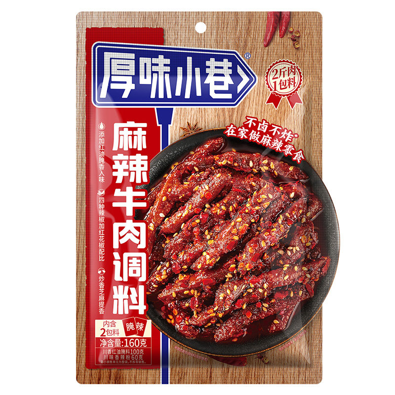 厚味小巷麻辣牛肉调料160g