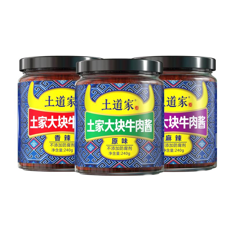 土道家大塊牛肉醬拌面醬下飯醬黃豆醬農(nóng)家制作240g調(diào)味品佐餐料