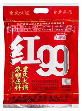 红99重庆四川正宗火锅底料