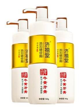 济禧堂牛黄黄金香口牙膏旗舰店