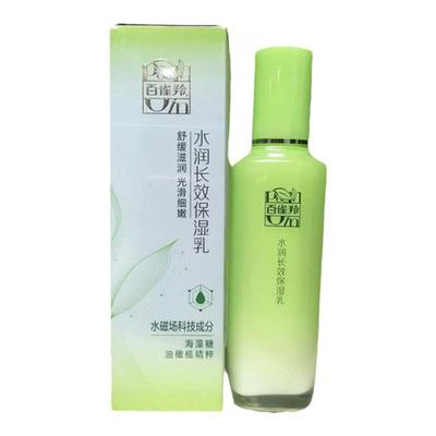 百雀羚草本水润深层海藻保湿乳