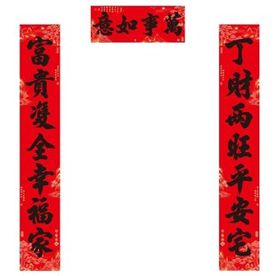 2026马年新款家用对联新年福字门贴春节装饰用品家庭门上书法春联