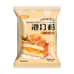 无铝害双效泡打粉50g家用包子馒头油条酵母粉蛋糕饼干烘焙膨松剂
