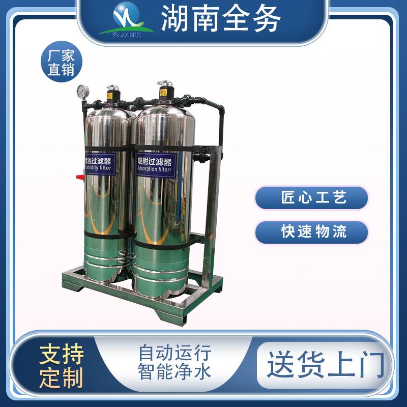 湖南全务全屋净水除浊吸附杂质井水净化设备