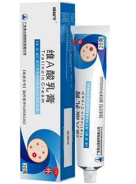 【保益宁】维A酸乳膏0.05%*20g*1支/盒