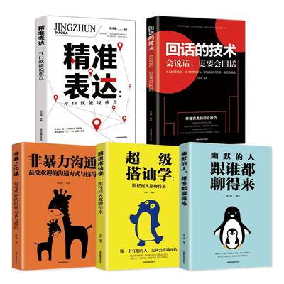 口才提升高情商聊天术回话的技术情商高就是说话会让人舒服别输在不会表达上口才训练会说话的书沟通技巧