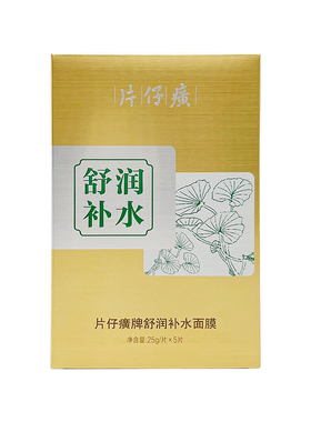片仔癀补水保湿服帖面膜