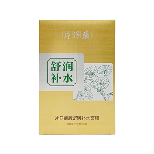 片仔癀补水保湿、紧致、舒润面膜15片