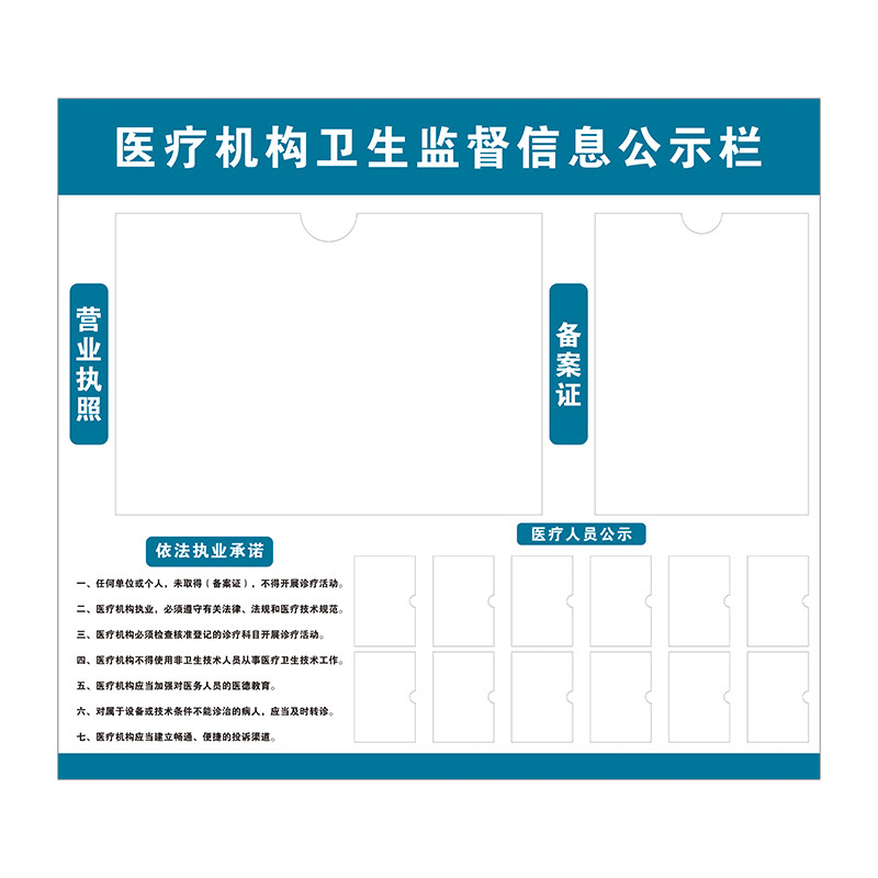 医疗机构卫生监督信息公示栏看板
