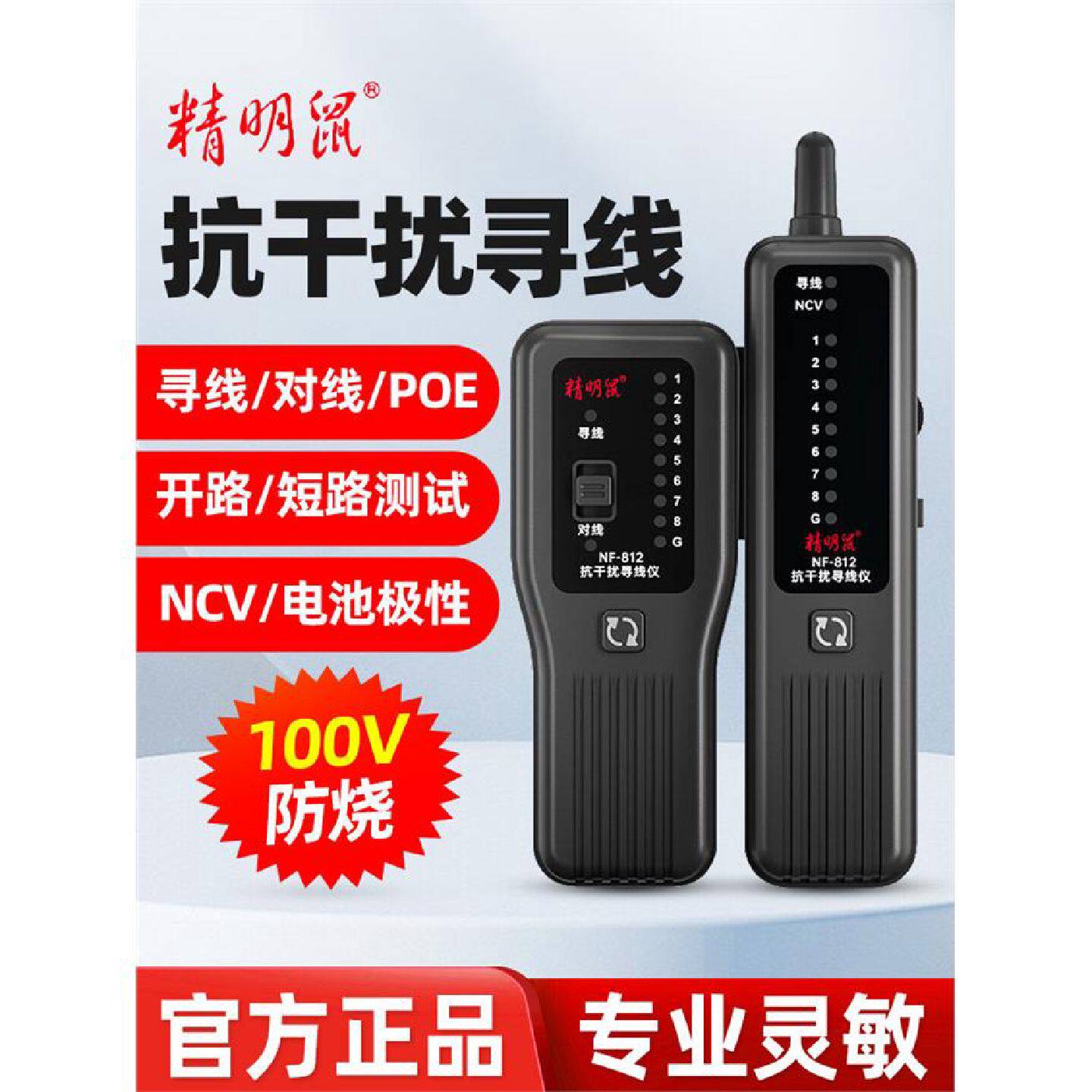 精明鼠NF812网络寻线仪测线仪网线测试仪抗干扰多功能寻线查线器