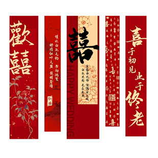 婚房布置条幅挂布装饰结婚客厅落地窗背景墙拉花套装婚礼用品大全