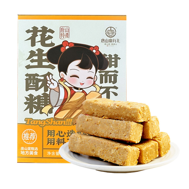唐山宴唐山特产花生酥糖老式手工糕点香甜酥脆怀旧伴手礼河北特产